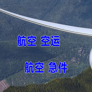 大同机场邮寄快递-选东方航空和上海航空