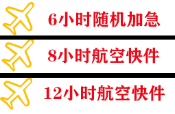 大同机场邮寄快递公司,专业空运当天件